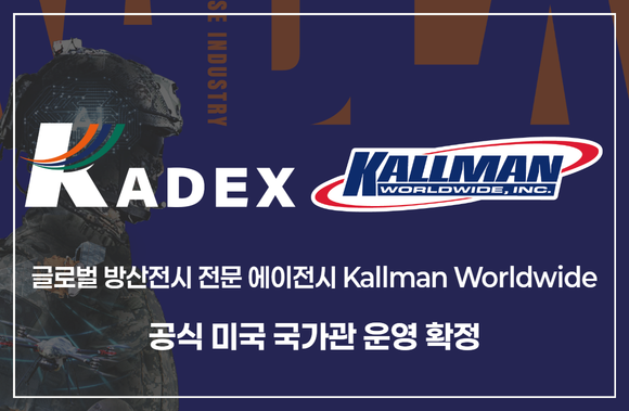 KALLMAN 국문 KADEX 2026 Booth at MADEX 2025