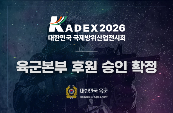 육본후원(KOR) KADEX 2026 Booth at MADEX 2025
