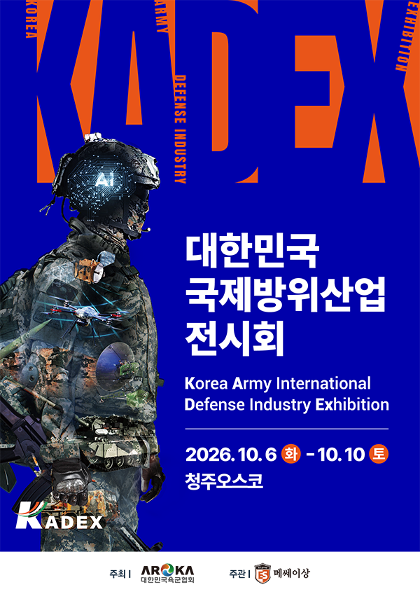 kadex_2026_poster_kor2
