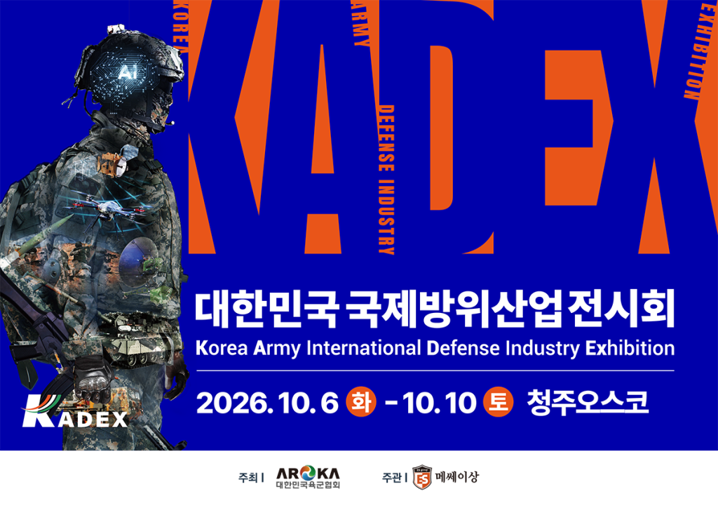 KADEX2026_poster-kor_h-1200x849_2